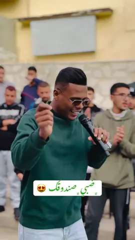 @معتصم العمر|🇯🇴motasem @شاعر المجوز احمد ابوريما @مفيد ابوجيش. #اكسبلورexplore❥🕊 #الفنان_معتصم_العمر #شاعرالمجوز_احمدابوريما #ايمن_الشطي_ابو_روان 