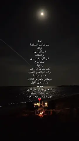 أحبك بطريقة غير إعتيادية.⠀ ⠀⠀⠀           ⠀⠀  ⠀⠀⠀   ⠀⠀⠀            ⠀⠀⠀           ⠀⠀  ⠀⠀  ⠀⠀⠀   ⠀⠀⠀             ⠀⠀⠀           ⠀⠀  ⠀⠀⠀           ⠀⠀  ⠀⠀  ⠀⠀⠀   #A #مالي_خلق_احط_هاشتاقات #الشعب_الصيني_ماله_حل😂😂 #اكسبلور #fyp    