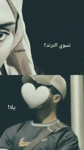 اخر من يسوي الترند👈🏻👉🏻❤️ . #explore #ترن #الشعب_الصيني_ماله_حل😂😂 #غرام #حب 