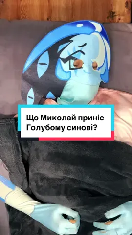 Що заслужив, те і приніс🤪 #аніме #ігри #голубийсин #cookierunkingdom #shadowmilk 