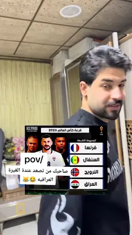 اسمعو للخير احنا عدنة ستر وعافية 😂😂😂😂#عراق #المنتخب_العراقي #عقولي_الطيب #لاعبين_منتخب_العراق #الفوز @عقولي الطيب 🤪 @زيكو || ZEKO 💎 @صــافــي🎭 @صافي : MUSTFA RADI @بارق : Muslim Aqeel @المصمم كشاخ @ايــَمـْن الٰــ عقيل 🤪 