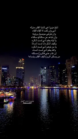 ابلغ عزيزا في ثنايا القلب منزله #شعر #بودكاست #بودكاست_فنجان #اقتباسات #tiktoklongs 