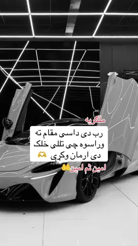 ملګریه کامیابی دی غواړم🤲تاته وایم🫵❤️