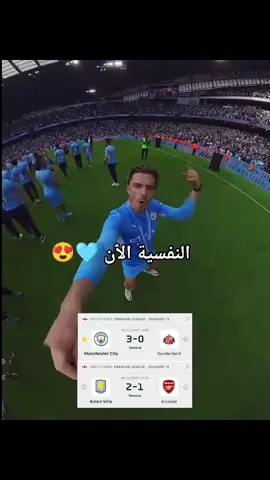 النفسية 🩵🩵🔥🔥😍😍#مانشستر_سيتي_العشق🤍💙 #كرة_القدم_عشق_لا_ينتهي👑💙 #السيتيزن💙👑_محتل_التيك 