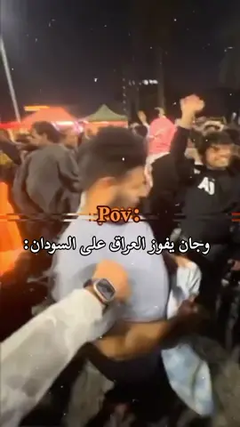 وجان يتأهل العراق الى ربع نهائي وجان يفوز العراق😂🕺🏻💃🏻هلا بالعراق😂🕺🏻اويلي عليك جيسوس#دك_عطل💃🏻😂 #اكبسلووور #foryou #عطله_رسميه #الشعب_الصيني_ماله_حل😂😂 