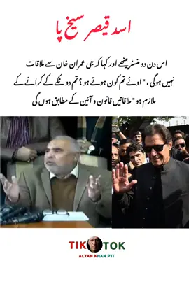 اس دن دو منسٹر بیٹھے اور کہا کہ جی عمران خان سے ملاقات نہیں ہوگی ، 