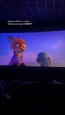 спойлер!!! эти 10 лет того стоили #зверополис2 #никуайлд #zootopia2 #зверополис #fyp