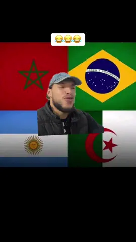 حقيقة لا يمكن تغييرها 🇲🇦🇦🇷🇩🇿🇧🇷😂 #الجزائر🇩🇿 #كأس_العالم #ارجنتين🇦🇷 #المغرب🇲🇦 #viral 