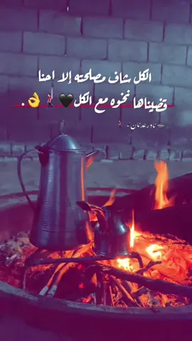 الكل شاف مصلحته إلا احنا قضيناها نخوه مع الكل🖤🚶🏻‍♂️👌.#اخر_اشي_نسختو💭🥀 #عباراتكم_الفخمه📿📌 #اكسبلووووورررر 