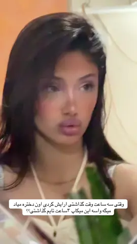 تو هستی پیک می💋