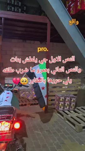 قبل ما تفرحو روحو زورو الشهداء يلي هنن سبب فرحتكن #سوريا_تركيا_العراق_السعودية_الكويت #تركيا_العراق_الكويت_مصر_سوريا #حماه_الرقه_حمص_الشام 