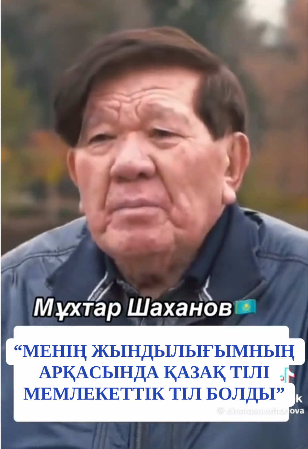 #мұхтаршаханов  #қазақтілі  #рекомендации  #врек  #тикток 