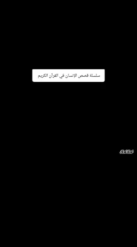 #قصص_الإنسان_في_القرآنْ_الكريم #قران_كريم #اسلام #حكم #أصحاب-الجنة