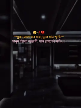 😔🥀💔 ““মুছে ফেলো সব মায়া,ভুলে যাও স্মৃতি”” মানুষ হইলো বহুরূপী, মনে রাখলেই ক্ষতি,,!!#stutas #foryoupage❤️❤️ #stutas_video #unfrezzmyaccount #tiktokbangladesh @#foryou @TikTok Bangladesh @Tiktok Indai Tiktok  @★মিথ্যা মায়া★ 
