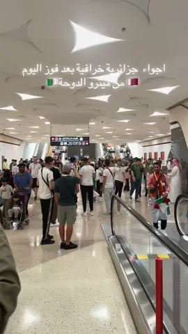 #🇶🇦 #🇩🇿 #arabcup #كاس_العرب #الجزائر 