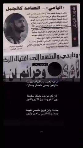 البطل الشهيد الملازم /  محمد بن ناصر ابن فريج ال عبدان الوعيلي اليامي             استشهد بعد ان رفض ترك خلفه زميله جريحا في الحد الجنوبي وظل يدافع عن صديقه بشجاعه وملبياً نداء الدفاع عن حدود الوطن ليخلد هذا الموقف البطولي#ال_عبدان_الوعله #يدمة #الوعله_يام_همدان_ال_هشام_مذكر_يام #الحد_الجنوبي #موقف_بطولي 