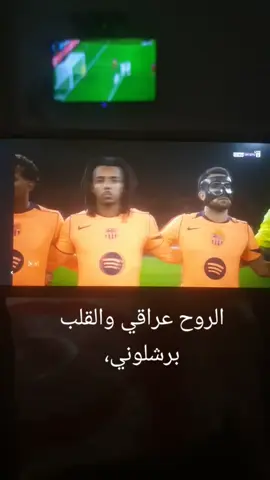 #الروح #عراقي #والقلب #برشلونة #برشلونة_اكثر_من_مجرد_نادي❤💙 