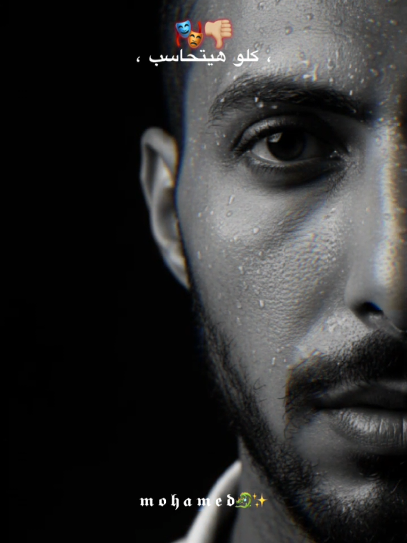 ڪلو هيتحاسب😒🤌🏼🔥#CapCut #tiktok #fyp #foryou #viralvideo 