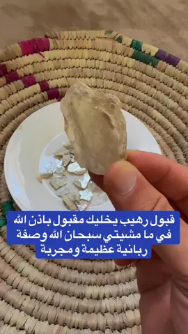 قبول رهيب يخليك مقبول باذن الله في ما مشيتي سبحان الله وصفة ربانية عظيمة ومجربة #منبع_الحكمة #اسبانيا🇪🇸_ايطاليا🇮🇹_البرتغال🇵🇹 #فرنسا🇨🇵_بلجيكا🇧🇪_المانيا🇩🇪_اسبانيا🇪🇸 