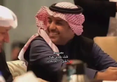 #راشد_الماجد #fyp #like #wcouev #foryou 