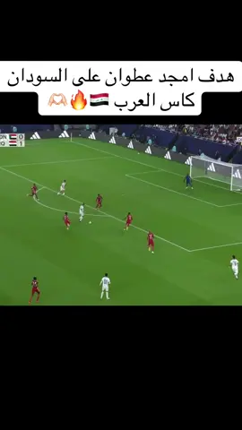 #منتخب_العراق🇮🇶 #أمجد_عطوان 