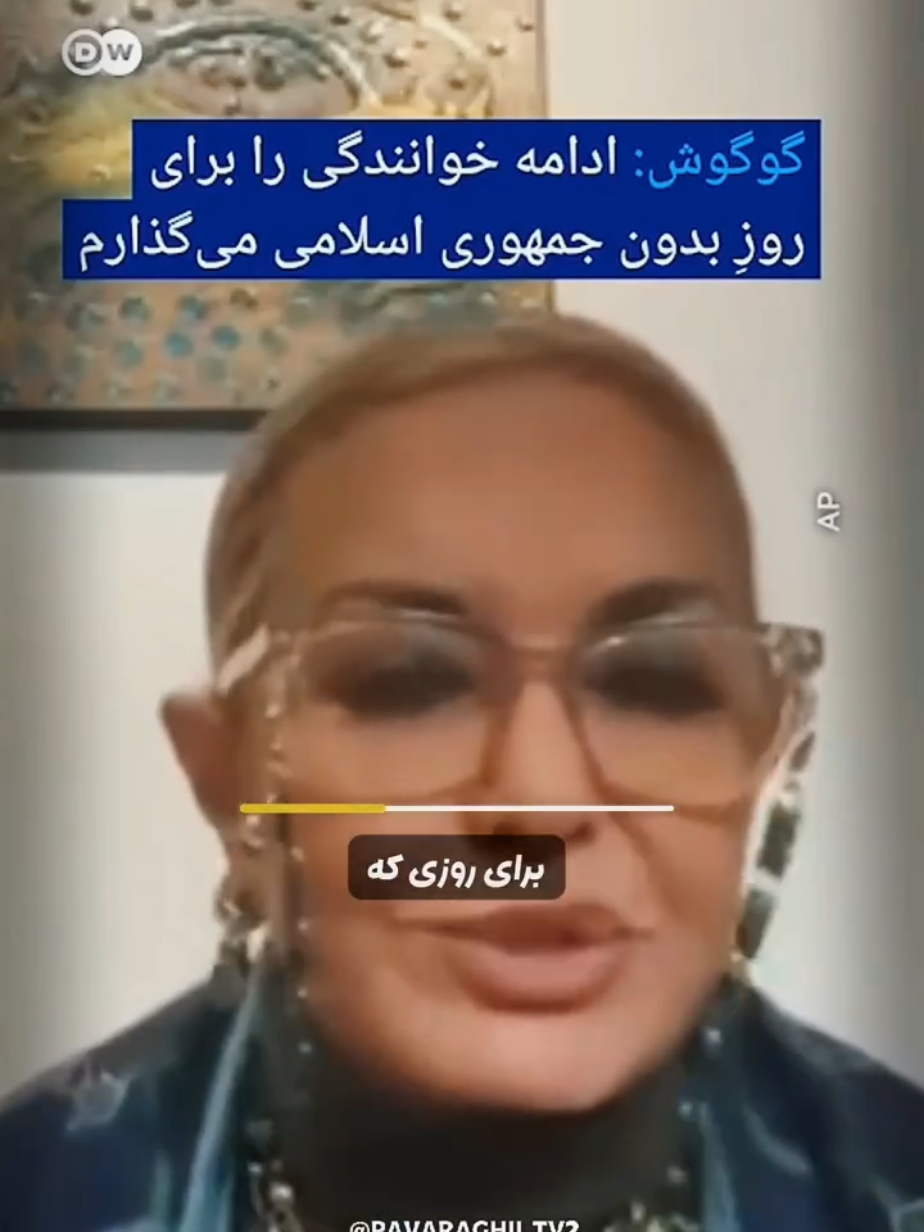 #گوگوش #پاورقی