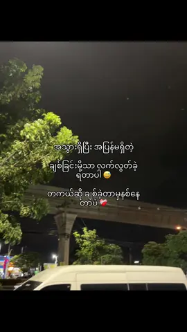 ဘယ်တက်နိုင်မလဲအချစ်ရယ်💔 #fypシ゚viral #crd #livephoto 