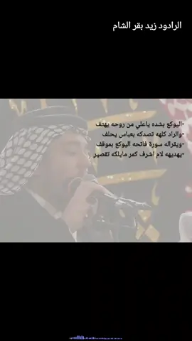 #١٣جمادي_الآخرة_إستشهاد_أم_البنين🥀💔 #الرادود_زيد_بقرالشام #ثلاث_دكات_نجفية #التراث_الحسيني_الأصيل #التراث_الحسيني 