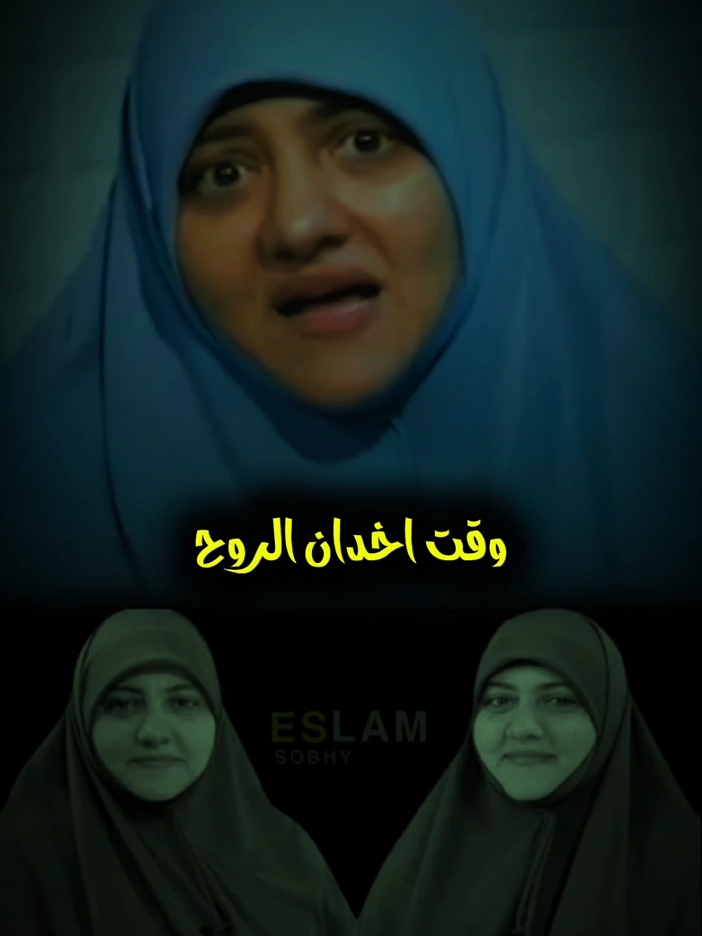 طلوع الروح 🥺 #دكتورة #هالة_سمير ❤🙏