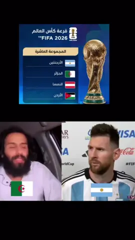 قرعة كاس العالم 2026#Meme #كاس_العالم 