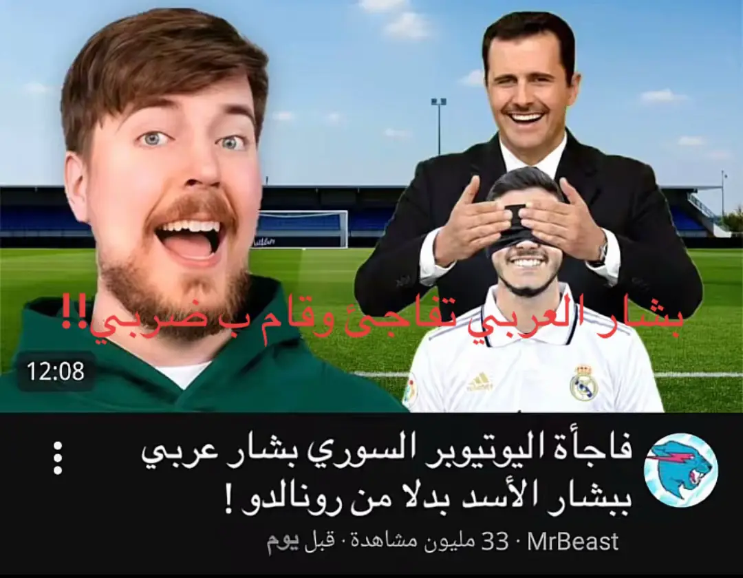 #بشار_الاسد #بشار_عربي #الشعب_الصيني_ماله_حل😂😂 #pov 