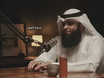 صلاة الفجر = السعادة #بودكاست #كلام_من_ذهب #اكتب_شي_توجر_عليه 