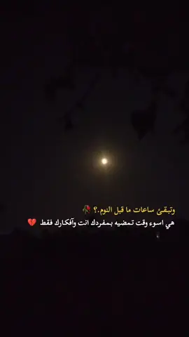 #عبارتكم #😔🥀💔 