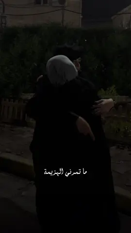 أمـي هاي العظيمه❤️🫂                                                                 . . . . #CapCut #وزارة_الداخلية #دورة_التحدي #المعهد_العالي_للتطوير_الامني_دورة_30 