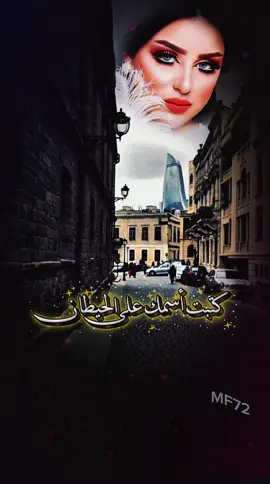 #نبيل_الاديب#قائد_حلمي#كتبت_أسمك_ع_الحيطان#لايك_متابعه_اكسبلور   