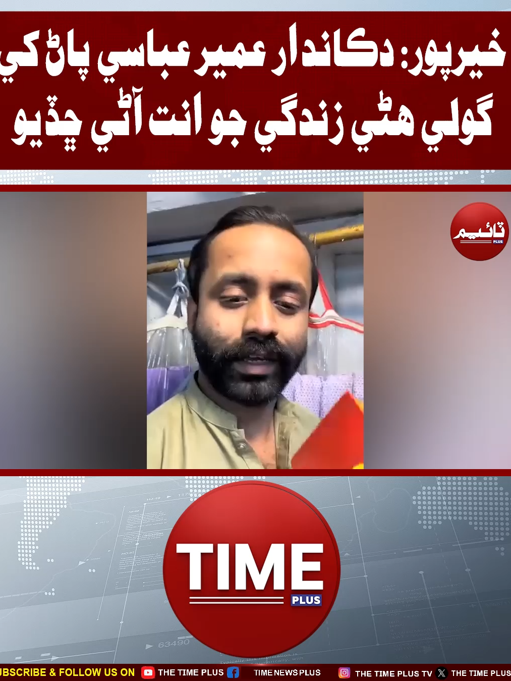 Khairpur Men Nojwan Paran Apghat | Time News HD  #khairpur #breakingnews #umairabbasi #timenewsplus #timenewshd