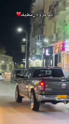 #سطيف #setif #سطيف_العـالـي #سطيف_العالي_ٱخاالي💖💖💖💖💖🎼🎼 