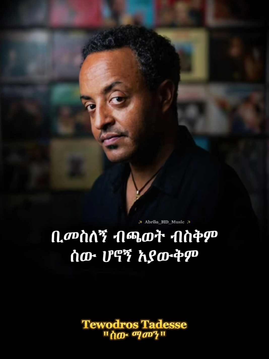 ሰው ማመን...🐐🎧❤ . . . #tewodrostadesse #tewodros #ቴዲ #ቴድሮስታደሰ #teddy @fiyorii getachew @Linda @Milkz-ሚልክዝ @AK_90's music lyrics 