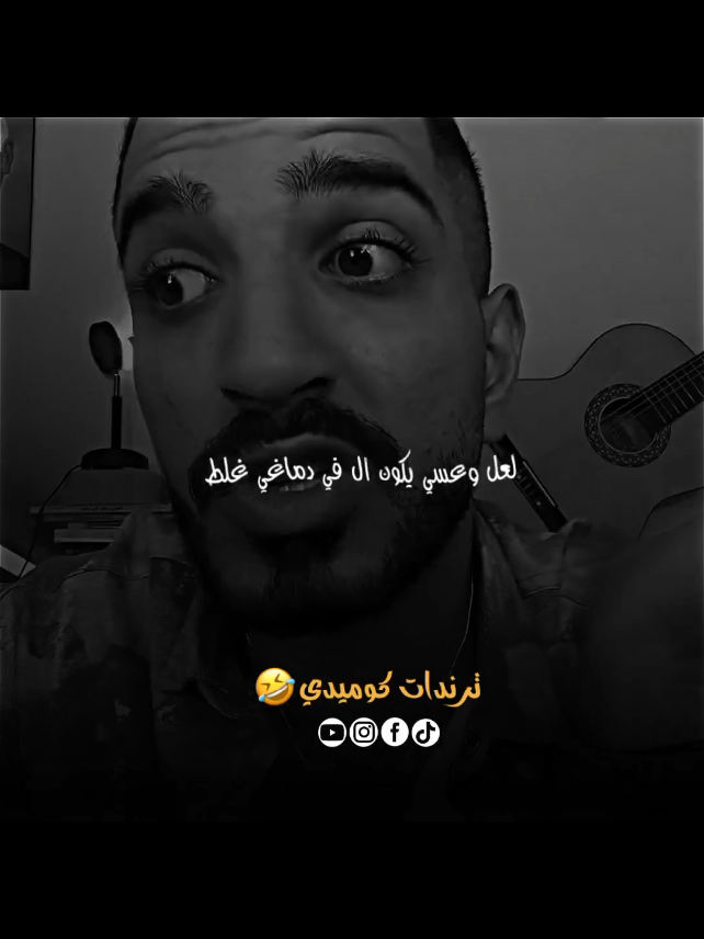 🤣🤣#تمثيل_كوميدي #ضحك_وناسة #كوميديا_مضحكة #ضحك #ضحك😂             