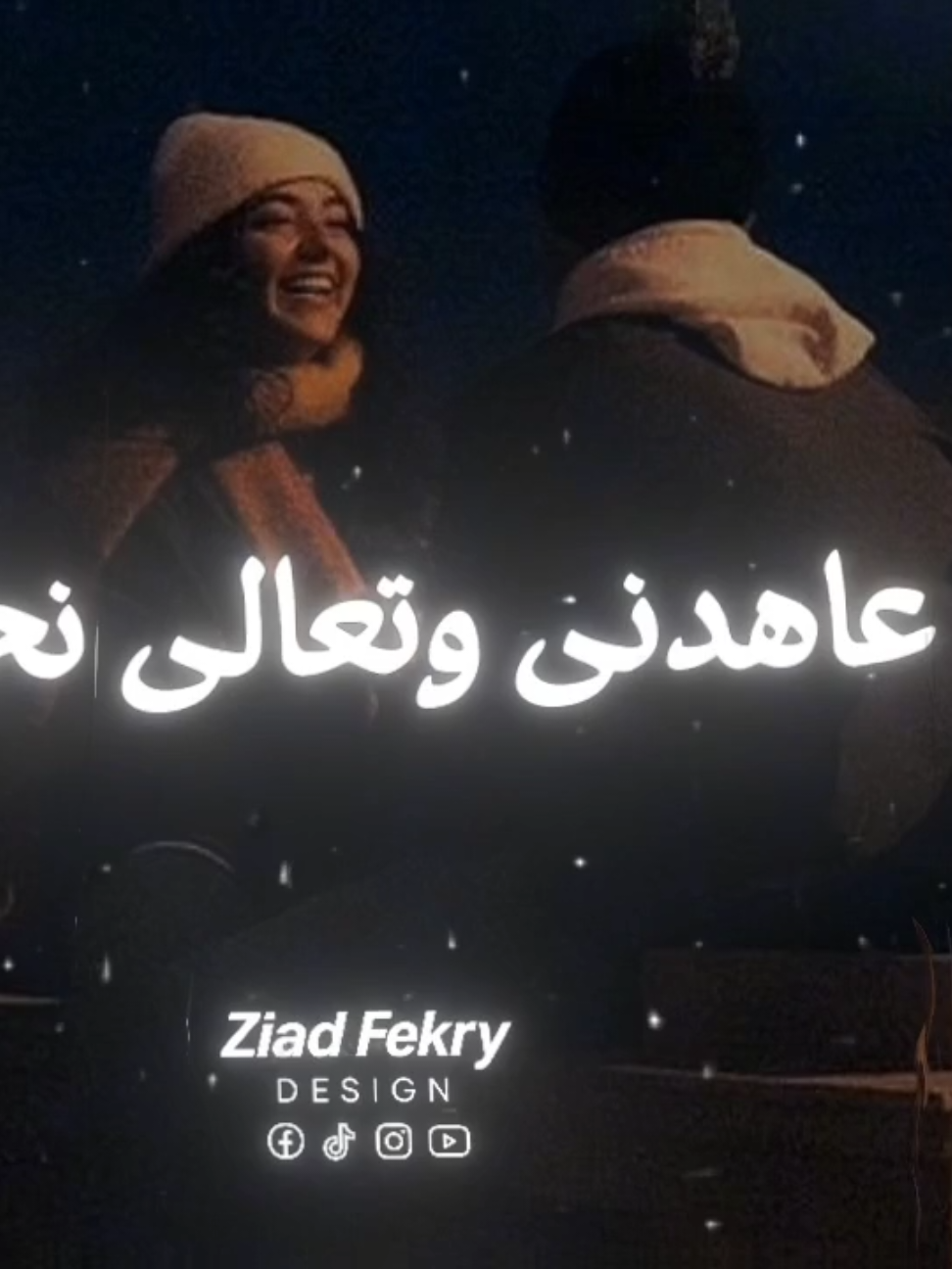 ع قديمو يا صعيدي😍 #زي_ماخلتني_احبك #احمد_الصعيدي #الجديد_شديد🔥 #تصاميم_زياد_فكري #الاقصر_قنا_اسوان_اسيوط_سوهاج_مصر 