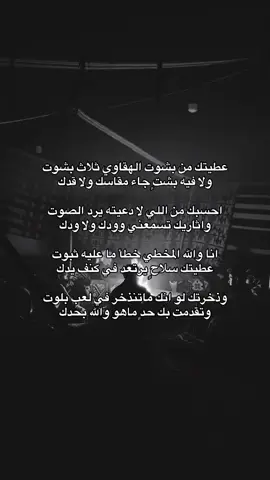 #قصيد #شعر #عشوايات @ضاوي ابن فجّعه . 