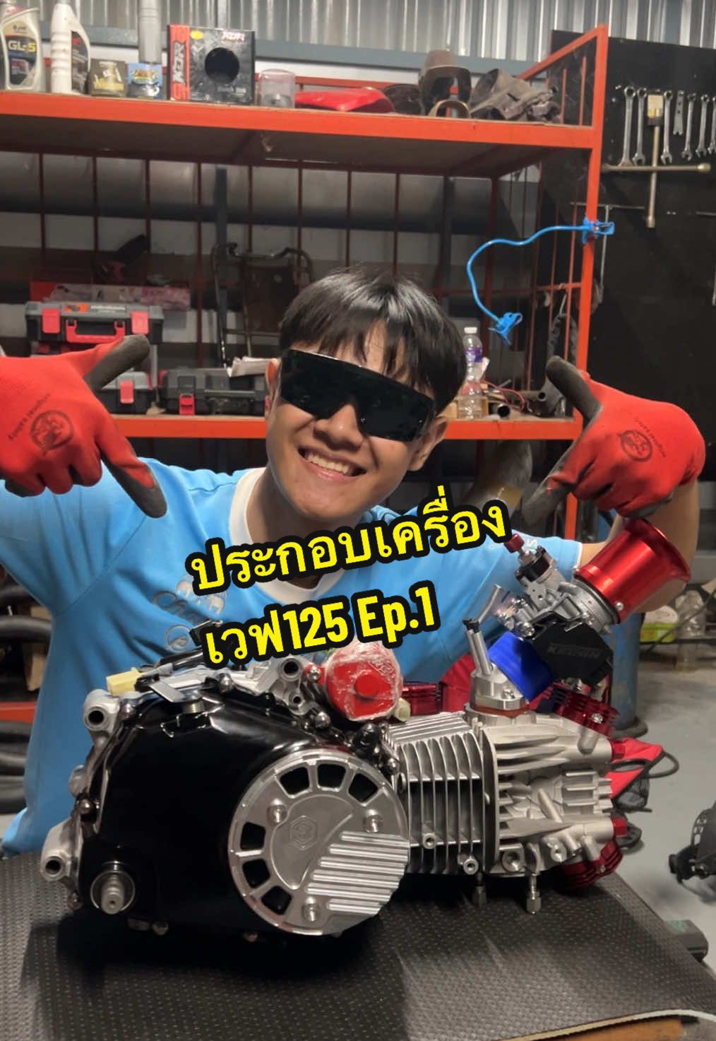ประกอบเครื่องเวฟ125 59ชัก5 4วาวล์ Ep.1