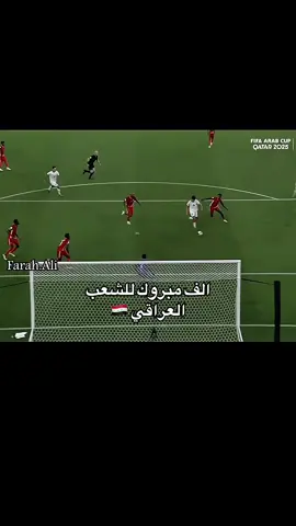 فوز العراق على السودان #المنتخب_العراقي #العراق #بغداد #مباراة_العراق_والسودان #اكسبلور 