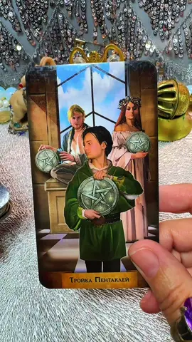 #tarot #tarotdujour #cartomancie #tarotamour #tarotfrançais  🔮 Tirage de Tarot du jour — nouveau tirage général et voyance en ligne. Guidance intuitive sur l’amour, les relations, l’argent, la destinée et les énergies de la semaine. Tirage de tarot amour aujourd’hui, tirage sur les sentiments de l’homme, pensées et intentions. Tirage de tarot sur la destinée, les perspectives, l’avenir proche, ce qui t’attend bientôt. Tirage gitan sur les énergies négatives, les ennemis, le mauvais œil, la jalousie, les blocages. Rituel de protection, purification, bénédiction, aide spirituelle et forces de l’univers. Argent, abondance, richesse, réussite, prospérité, guidance financière. Message des anges, aide du guide spirituel, forces supérieures, lumière divine. Tirage gratuit en ligne, lecture sincère et précise, prédictions honnêtes 2025. Tirage carte du jour, tirage général amour, guidance intuitive sentimentale.       