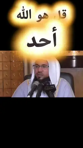 قُلۡ هُوَ ٱللَّهُ أَحَدٌ (1) ٱللَّهُ ٱلصَّمَدُ (2) لَمۡ يَلِدۡ وَلَمۡ يُولَدۡ (3) وَلَمۡ يَكُن لَّهُۥ كُفُوًا أَحَدُۢ (4)