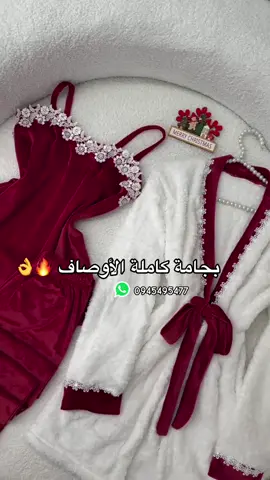 خـاصـة لـ #عشاق اللون الأحمر 👑 خلونا متفقين انه أصل الجمال و الأنوثة 😍🔥 و يا حظ من عنده #الأحمر في دولابه   علقي بـ#تم يوصلك السعر والمقاس تلقائيا #2025 #2026 