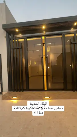 مجالس #المملكه_العربيه_السعوديه #ديكورات_مودرن #مجالس #مجالسي #جدة_الكورنيش 