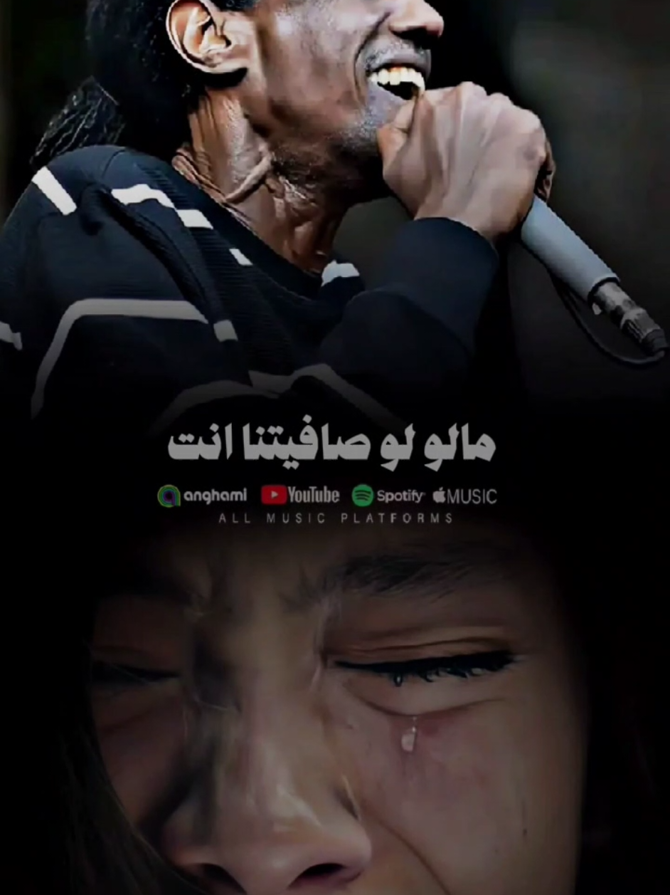 عاطف السماني مالو لو صافيتنا انت 🥺😔@عجوز عشريني #اغاني_سودانية🇸🇩👌🏻_مشاهير_تكتوك #عادة_النشر🔃 #حسين_الصادق_hussain_elsad💛🔕 #youtube #عاطف_السماني 