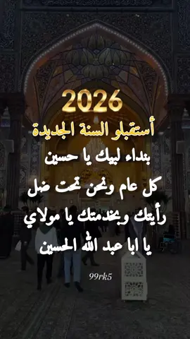 مع اقتراب عام 2020 كل عام ونحن بأانتظارك يا صاحب الزمان العجل#هاشتاقات_تيك_توك_العرب❤️❤️❤️ #CapCut #الهم_صلي_على_محمد_وأل_محمد #اعادة_النشر🔃 #تصميم_فيديوهات🎶🎤🎬تصميمي🔥 