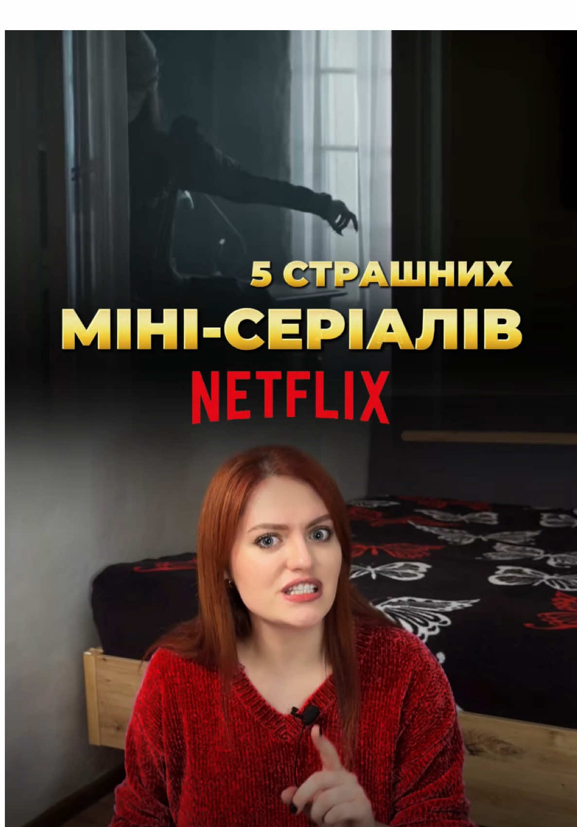 Порадьте якийсь прикольний міні-серіал 🤝 ………………. #серіал #серіали #netflix #netflixseries #сериал 
